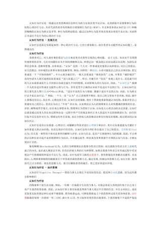 认知行为疗法