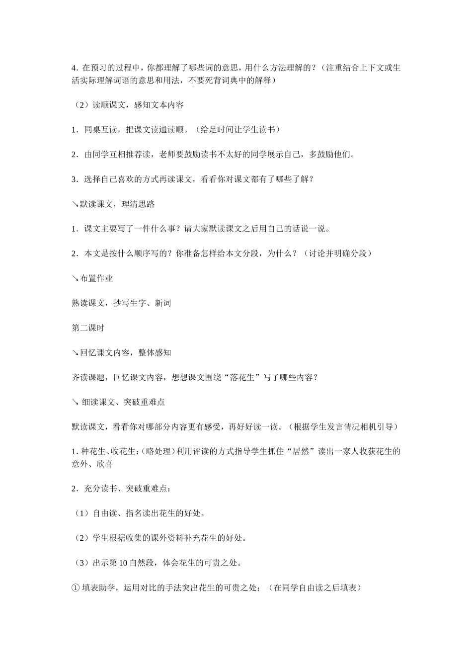 《落花生》教学设计二_第2页