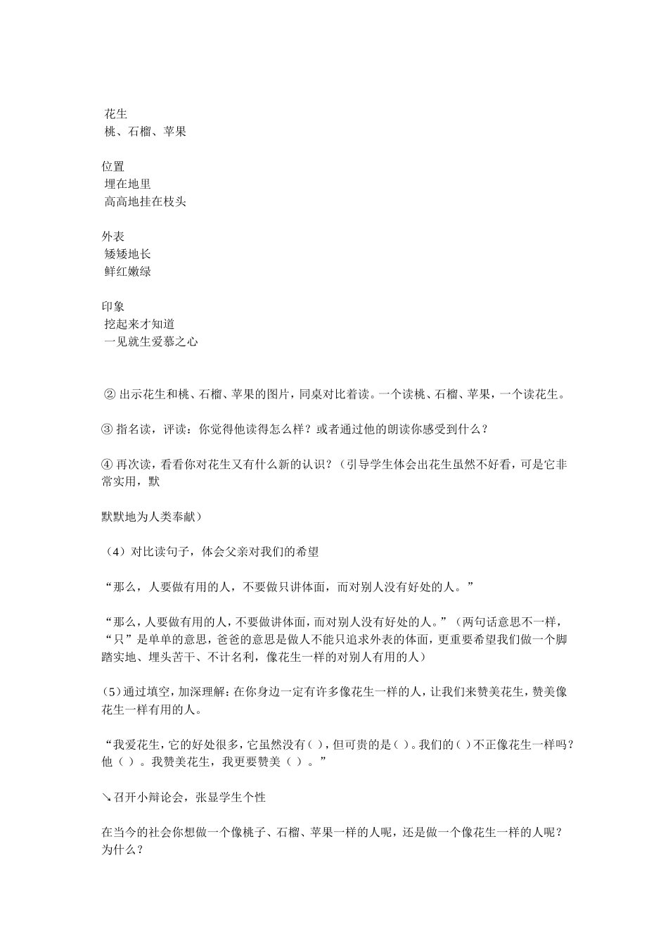 《落花生》教学设计二_第3页