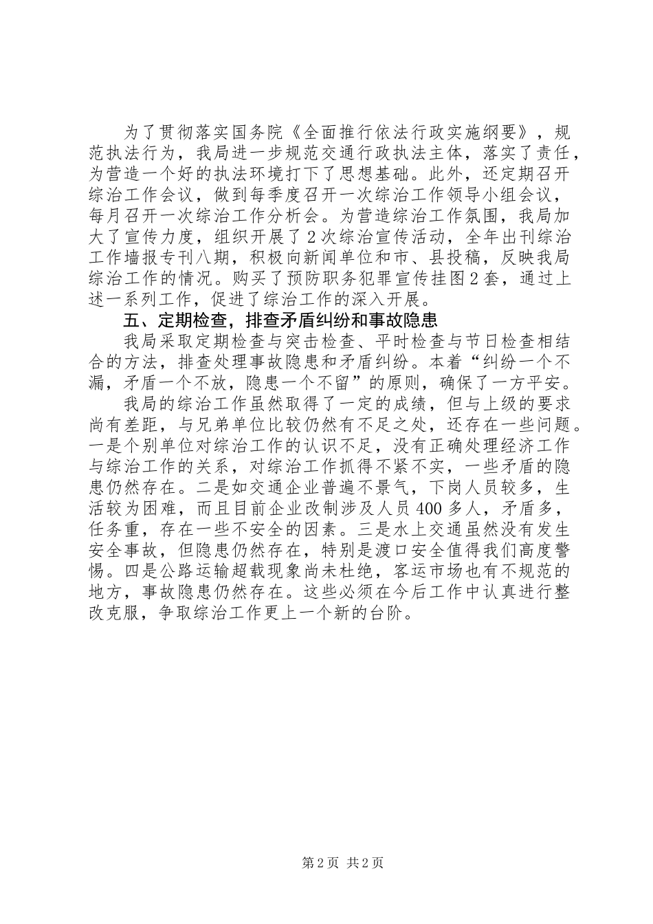 交通行业履职情况汇报_第2页