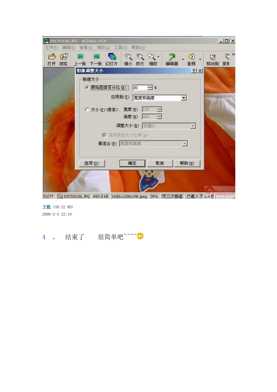 请看用ACDSEE如何缩小照片大小_第3页