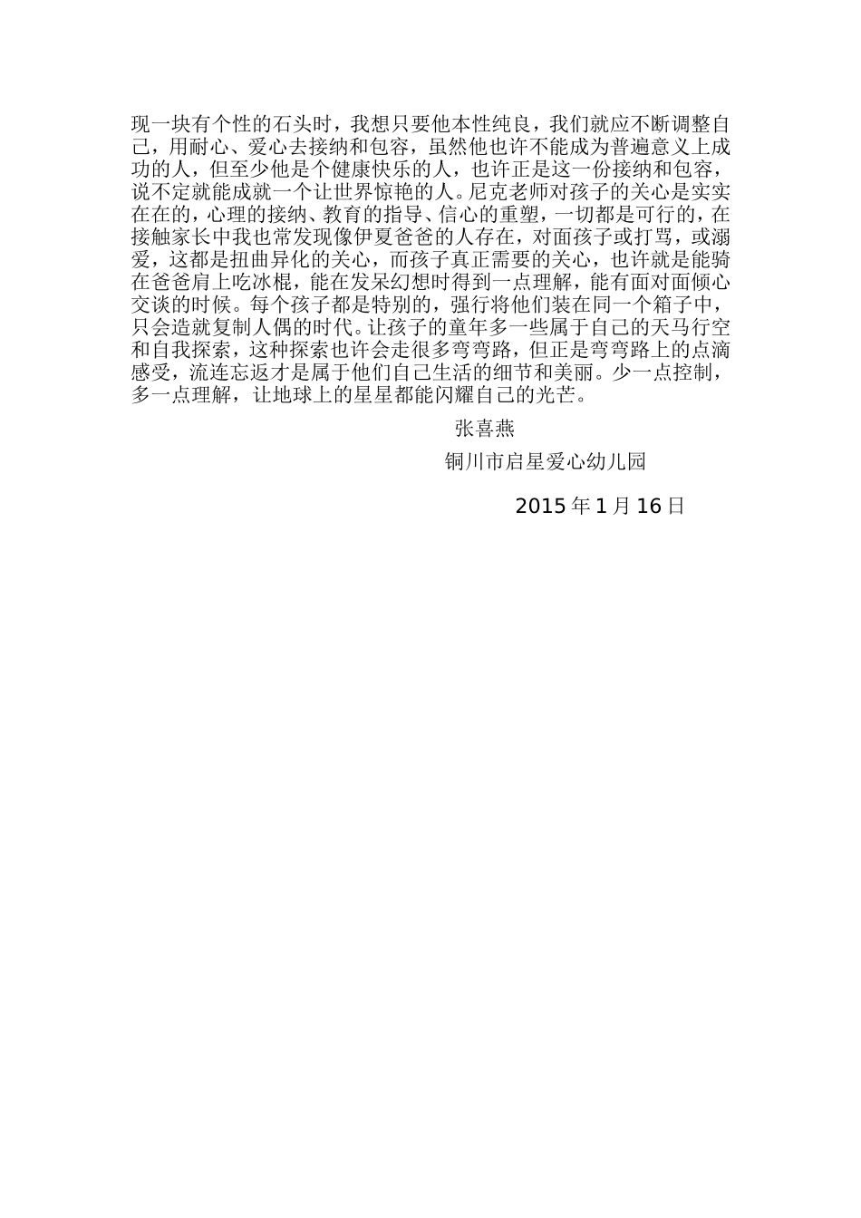 地球上的星星 (2)_第2页