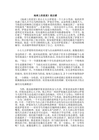 地球上的星星 (2)