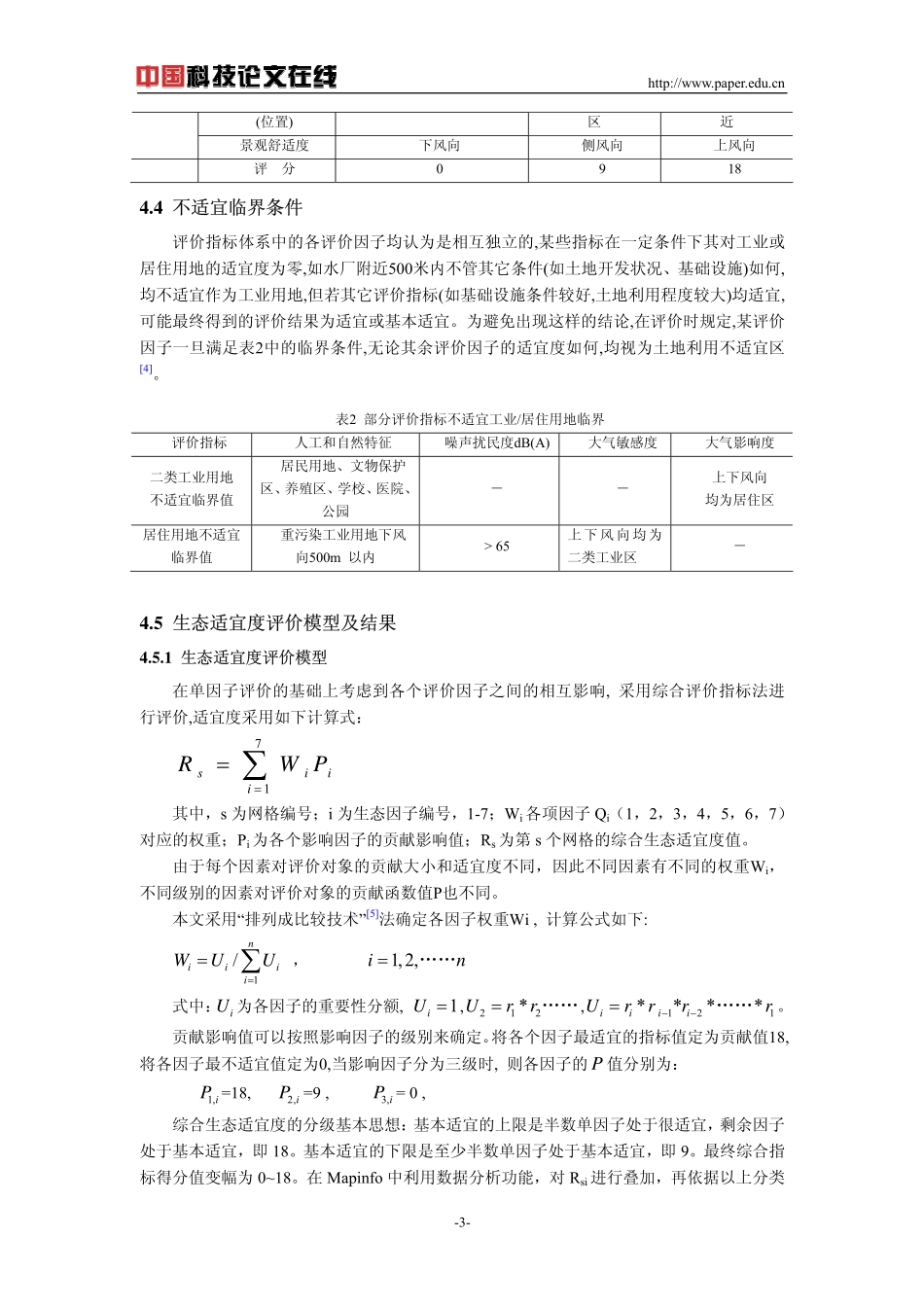 生态适宜度评价在如东经济开发区环评中的应用_第3页