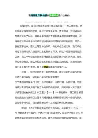 说病假这点事-完善的病假规定是什么样的
