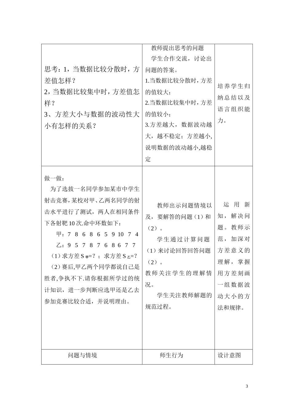 初中数学方差（一）教学设计贺萍_第3页