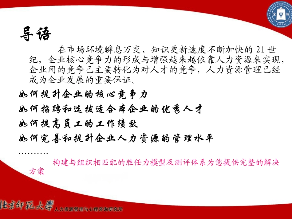 胜任力模型与测评技术应用_第2页