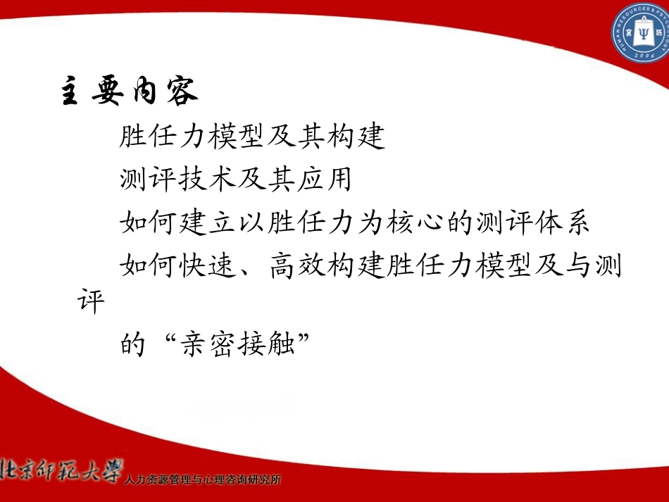 胜任力模型与测评技术应用_第3页