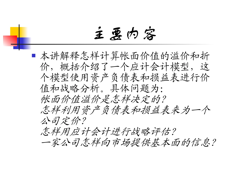 剩余收益价值模型_第2页