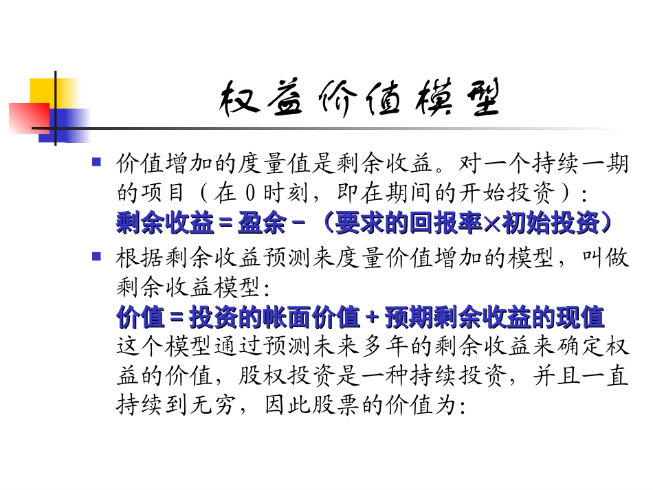 剩余收益价值模型_第3页