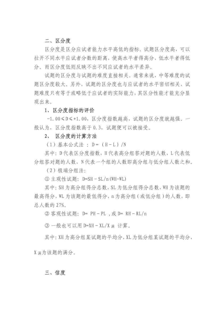 试卷分析：信度、效度、难度和区分度_第2页