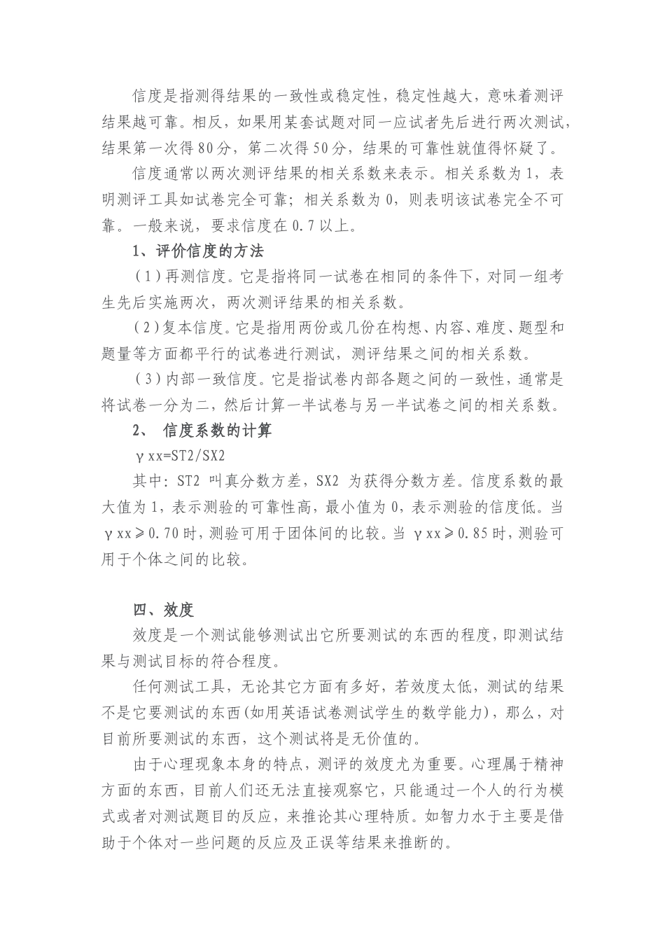 试卷分析：信度、效度、难度和区分度_第3页