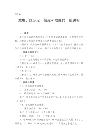 试卷分析：信度、效度、难度和区分度