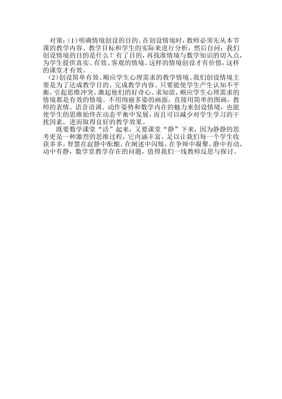 小学数学课堂教学分析与对策_第2页