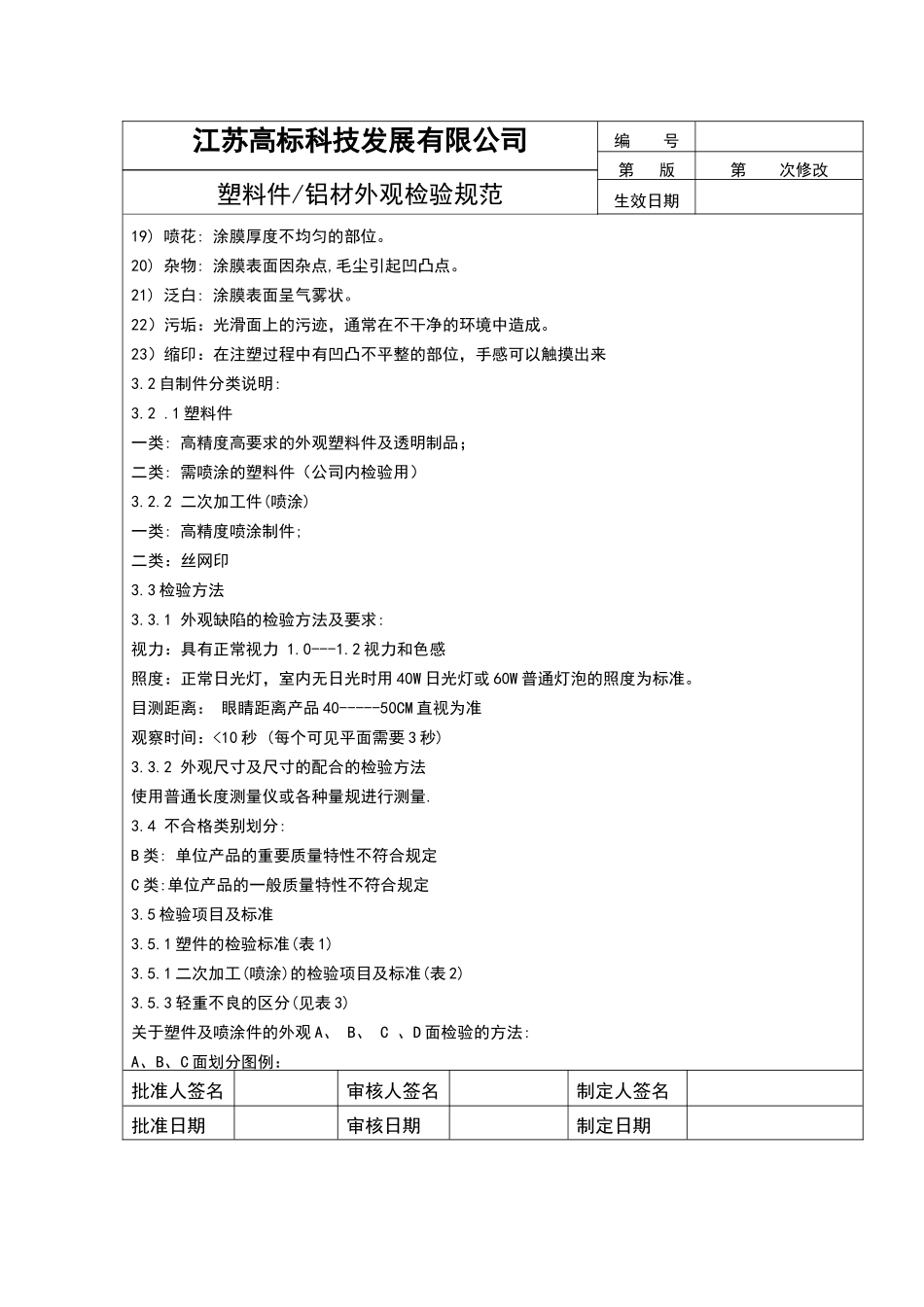 塑料件外观检验规范_第2页