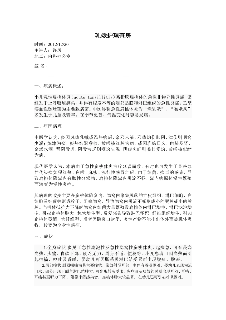 乳娥护理查房_第1页