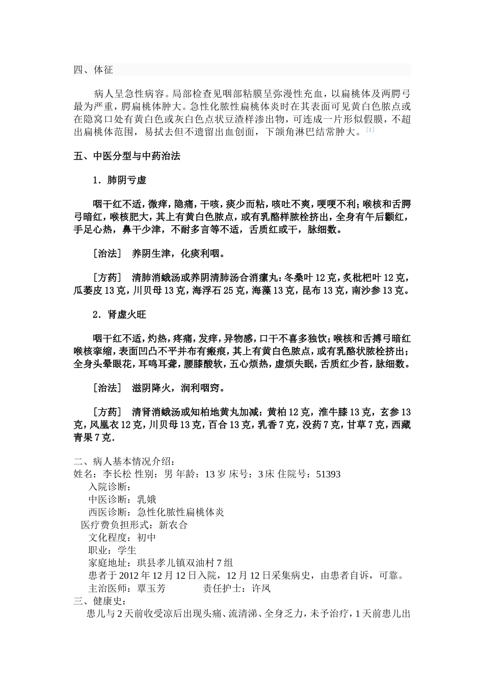 乳娥护理查房_第2页