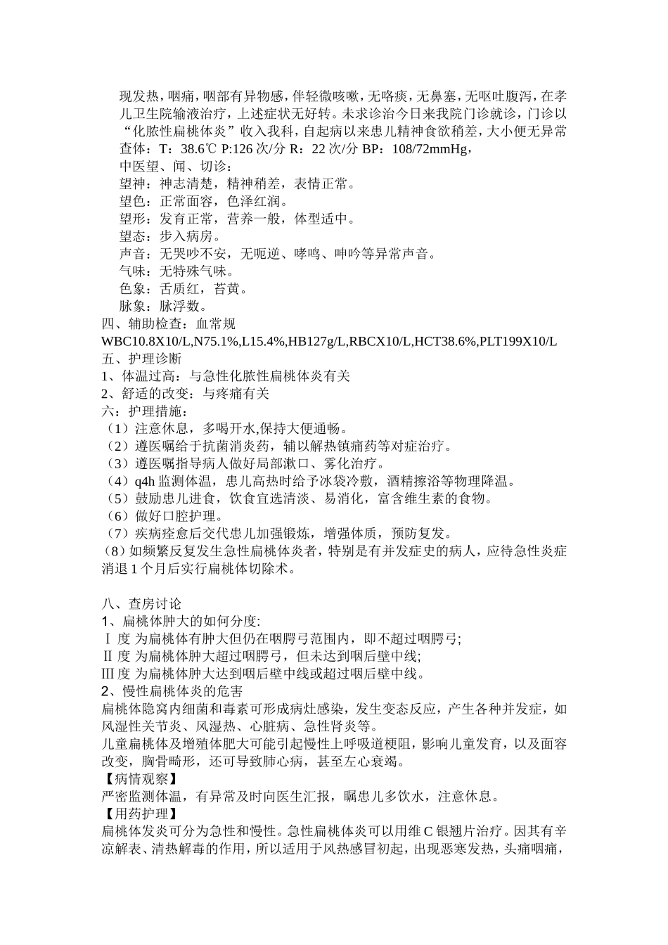 乳娥护理查房_第3页