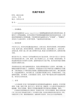 乳娥护理查房