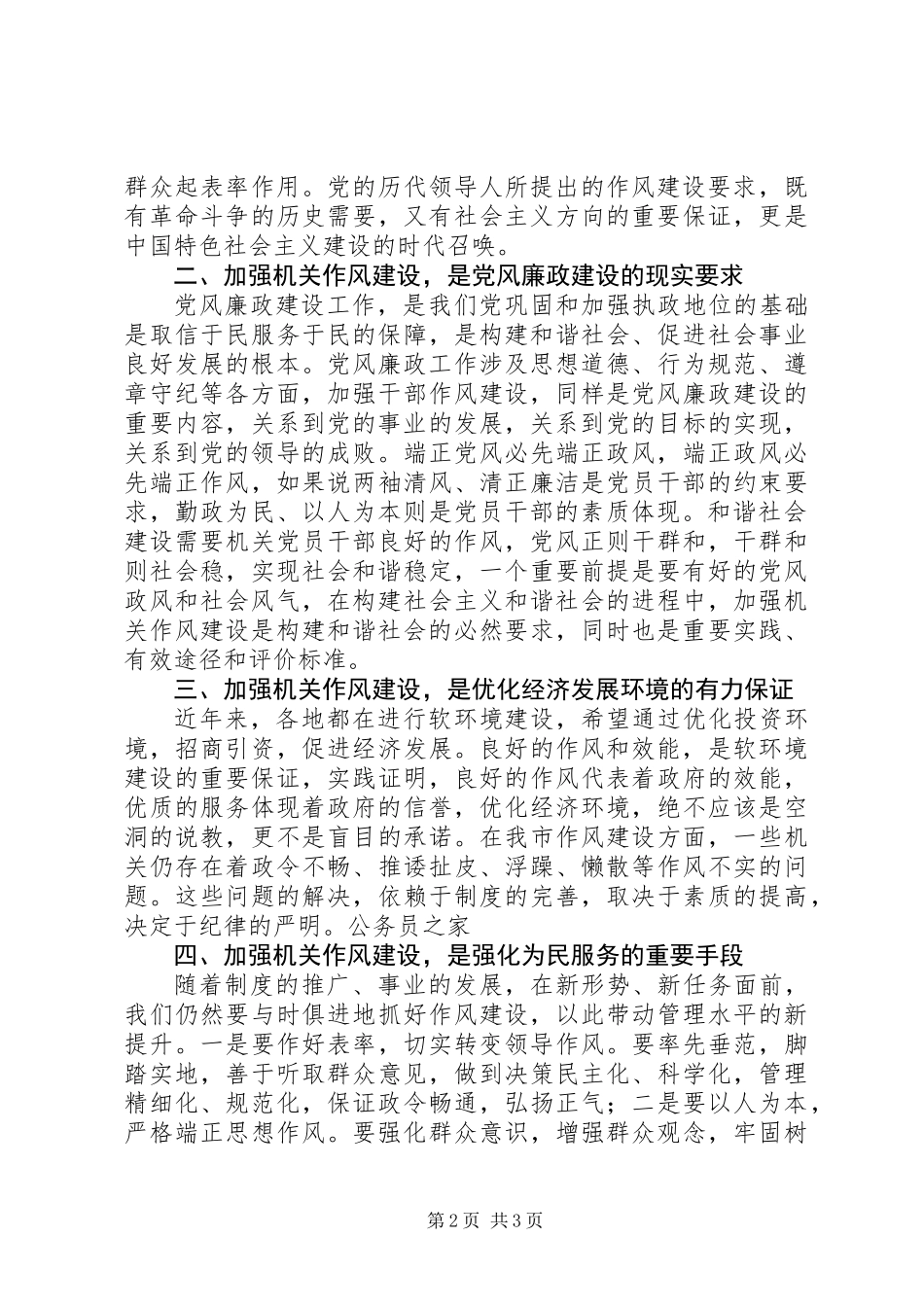 作风建设大讨论实施方案_第2页