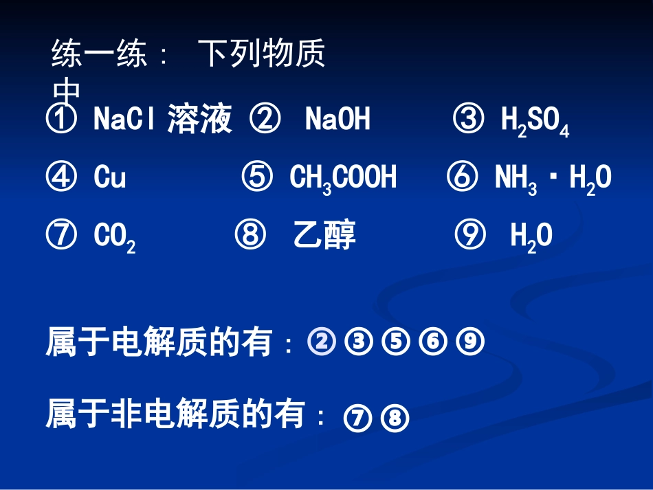 强电解质和弱电解质_第3页
