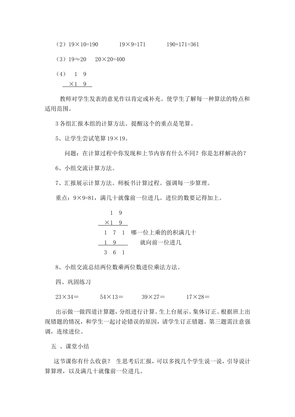 两位数乘两位数进位乘法教学设计_第2页