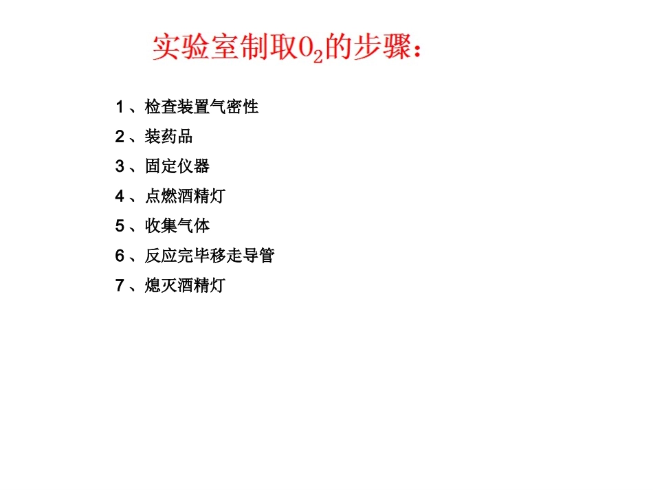 实验室固固加热制取氧气_第3页