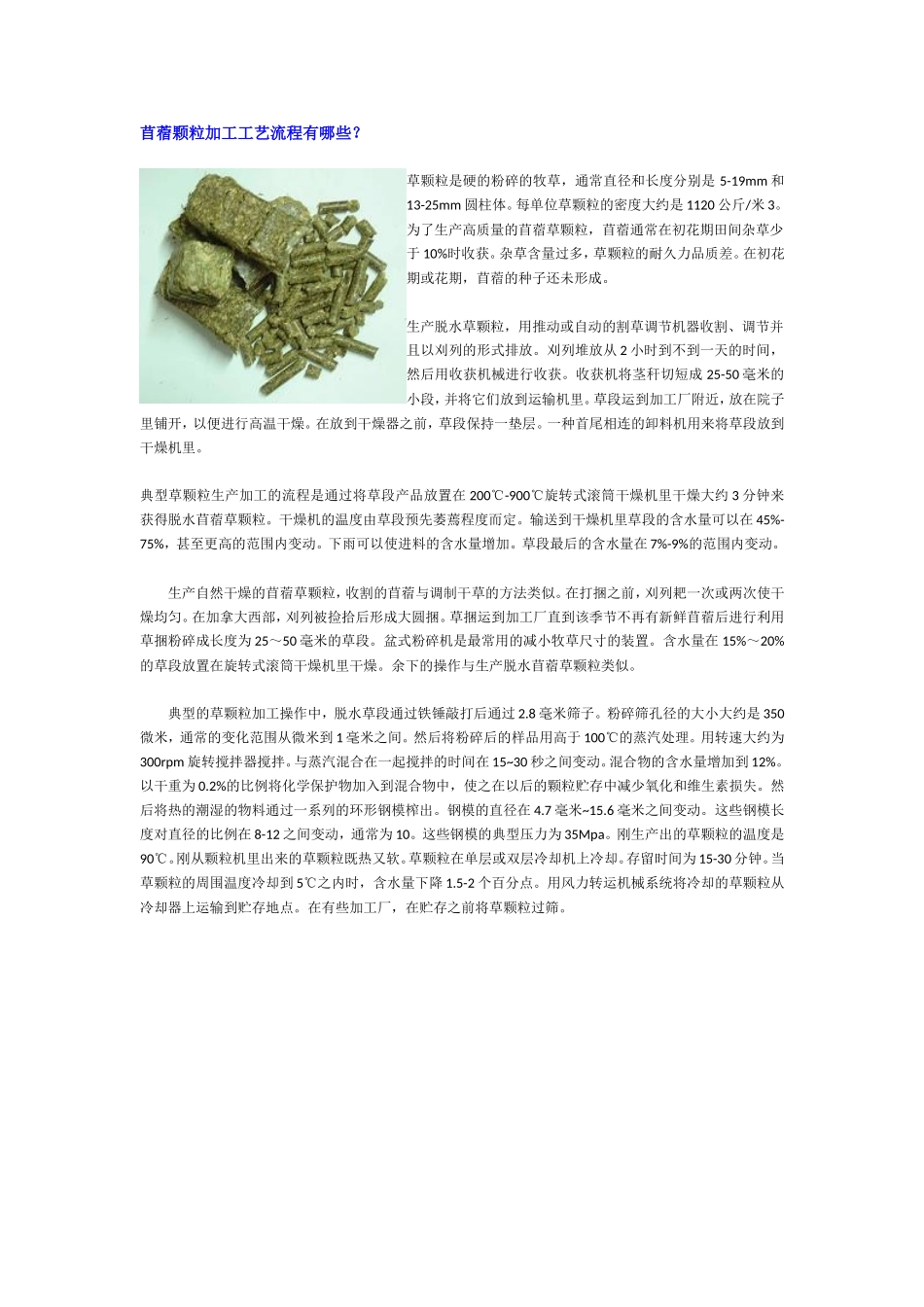 苜蓿颗粒加工工艺流程有哪些_第1页