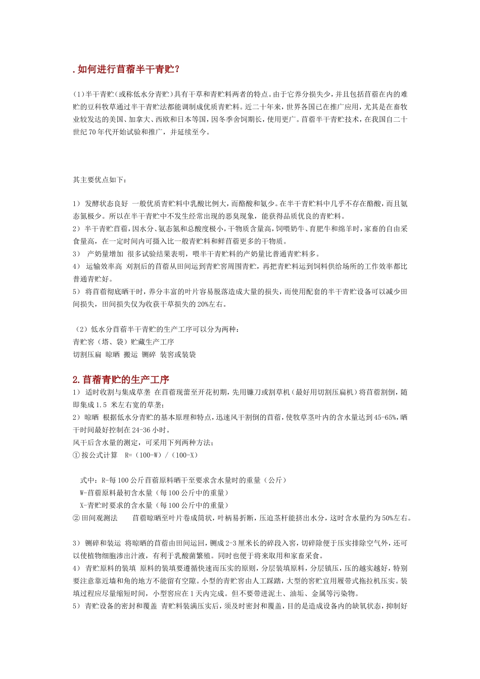 苜蓿颗粒加工工艺流程有哪些_第2页