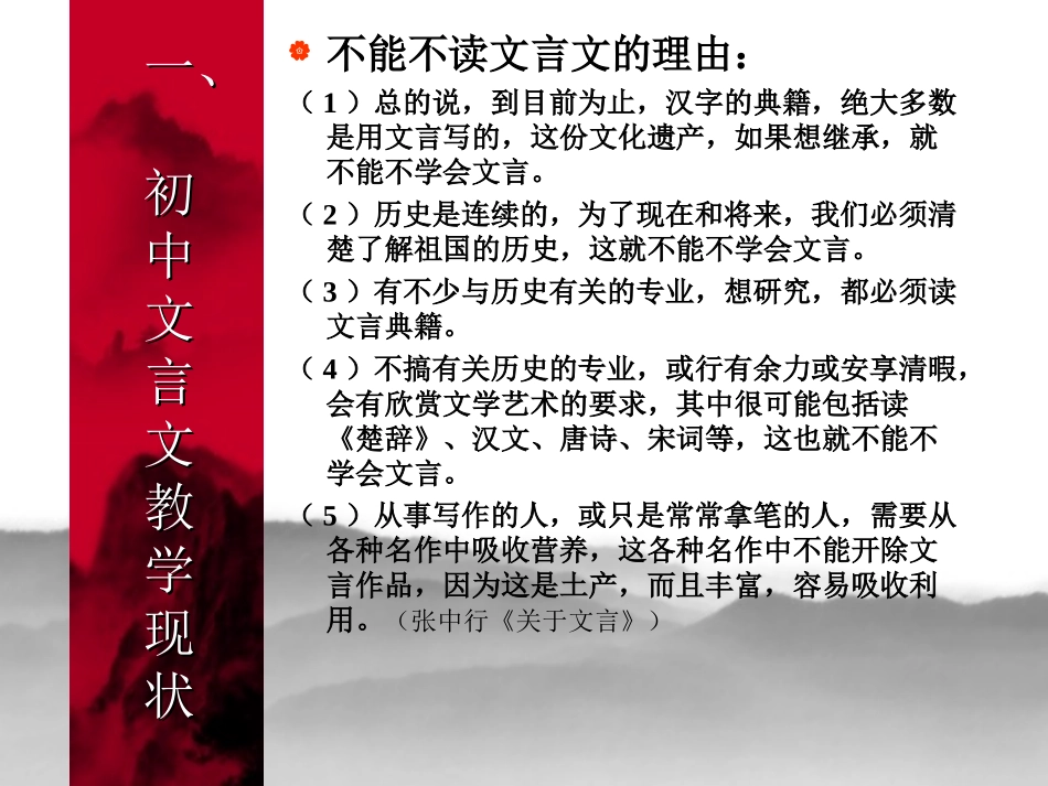 初中文言文课堂教学与案例分析_第2页