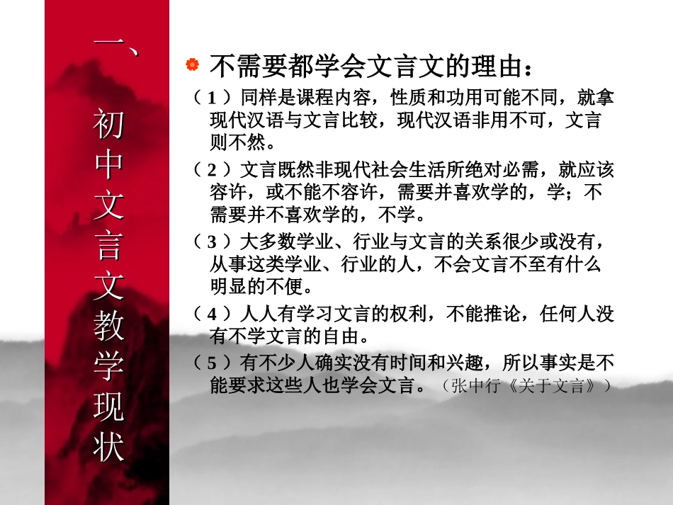 初中文言文课堂教学与案例分析_第3页