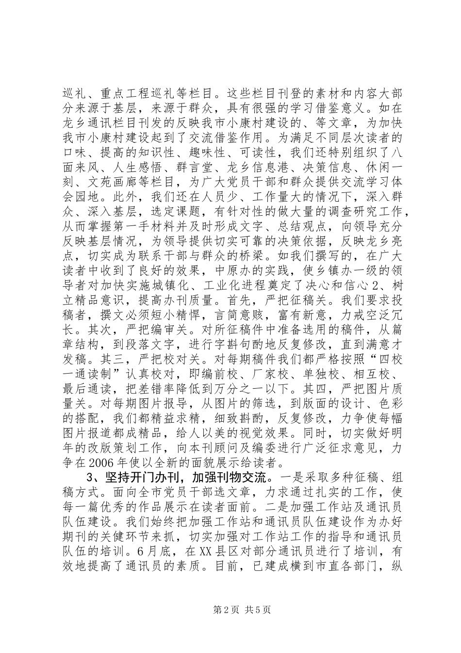 200X年工作总结（市委办公室编辑部） (2)_第2页