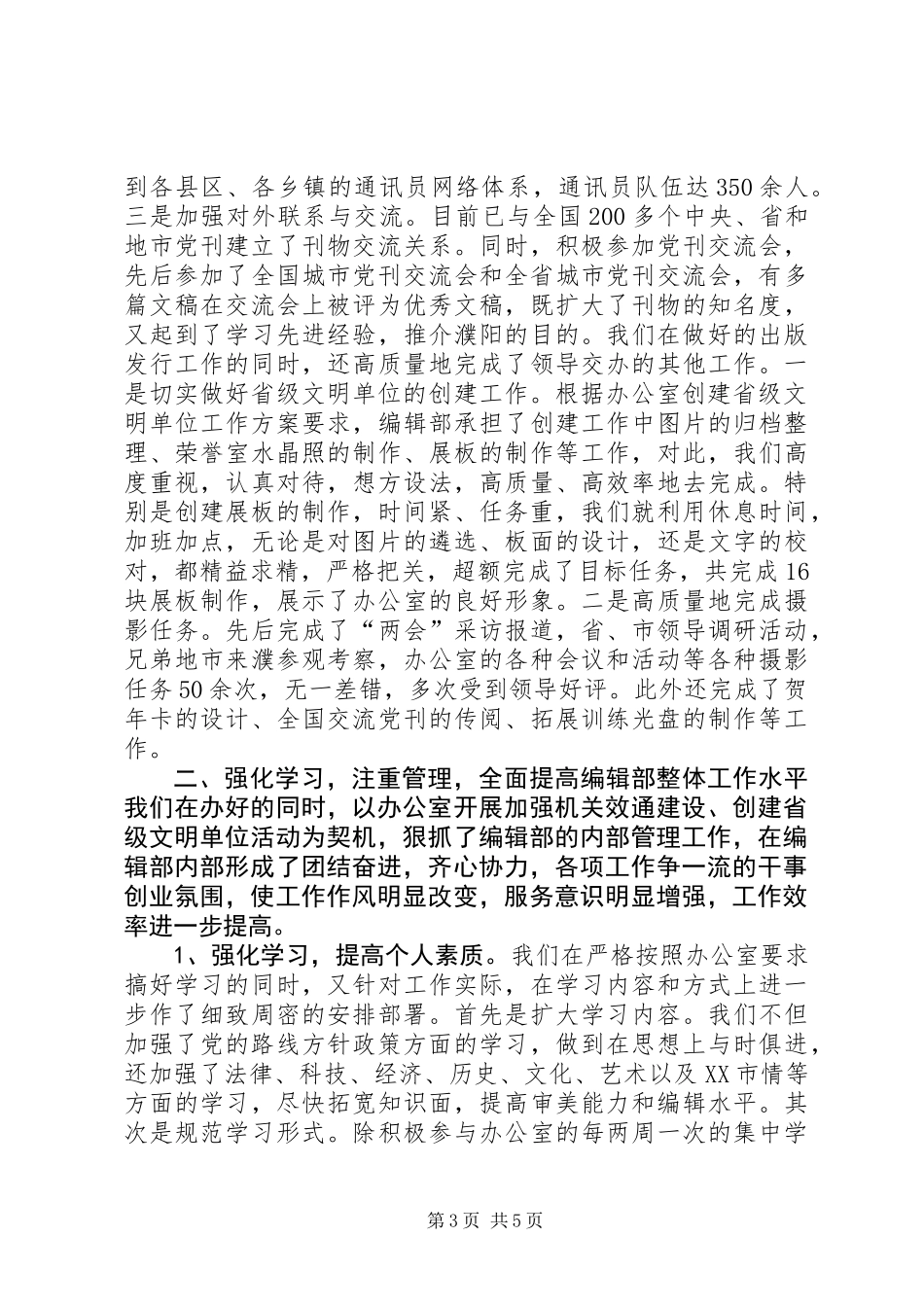 200X年工作总结（市委办公室编辑部） (2)_第3页