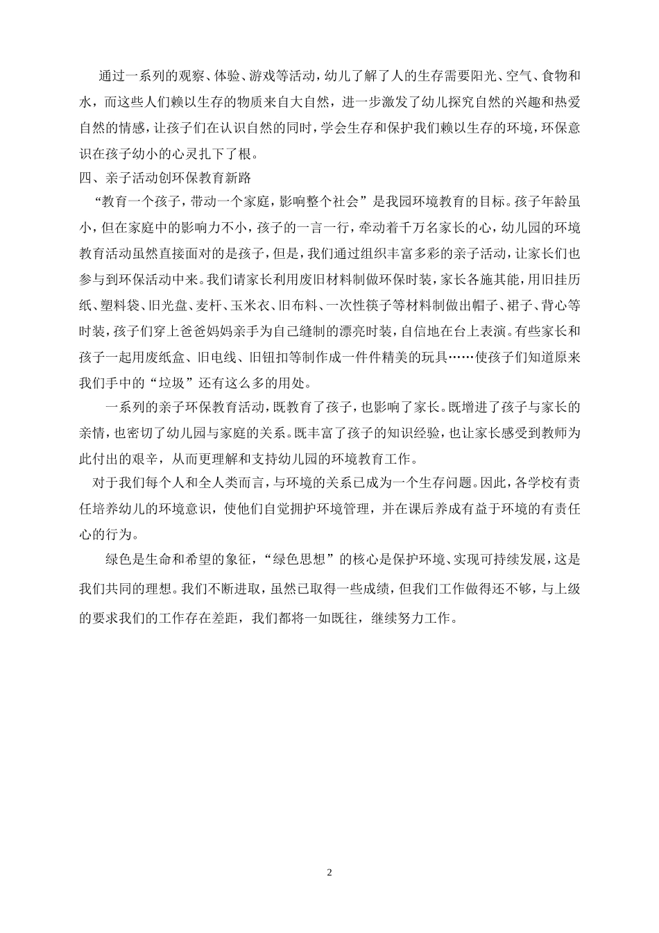 小班环境教育总结_第2页