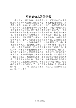 写给媳妇儿的保证书 (2)