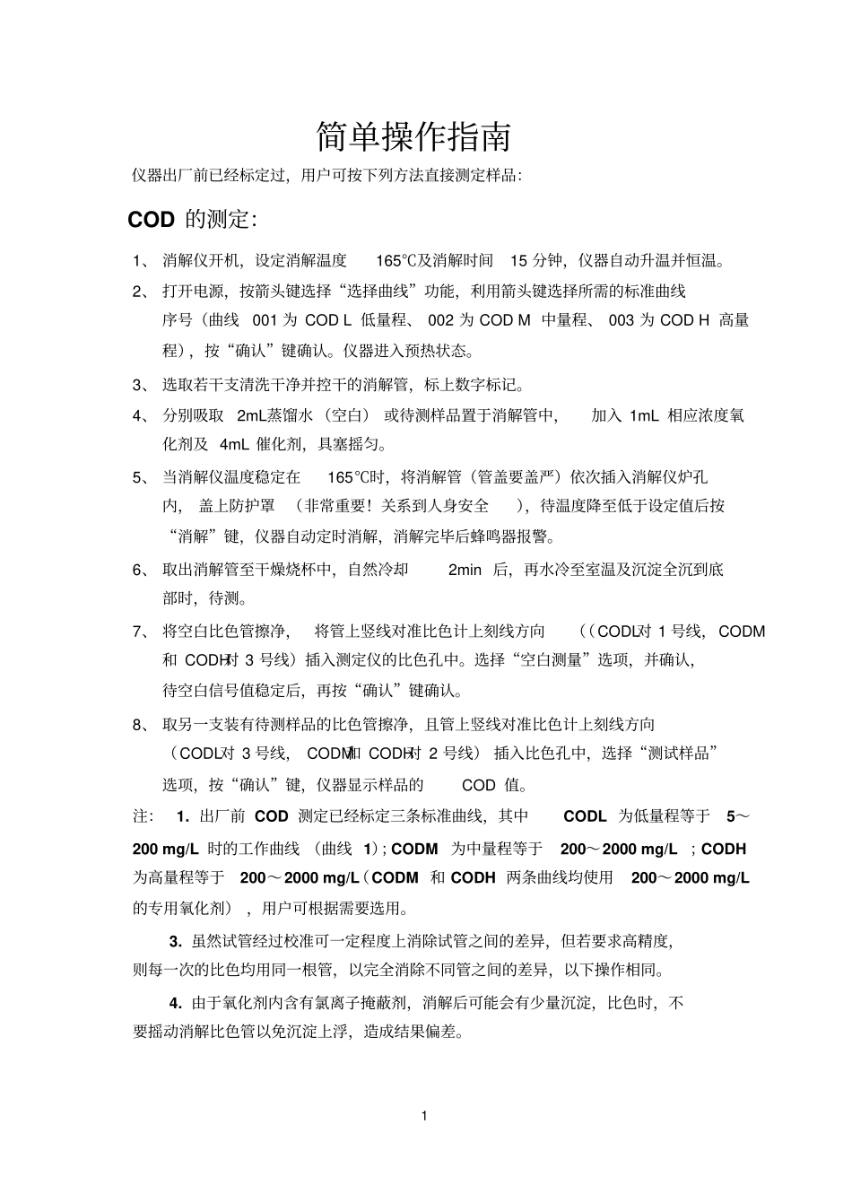 COD氨氮总氮测定仪_第1页