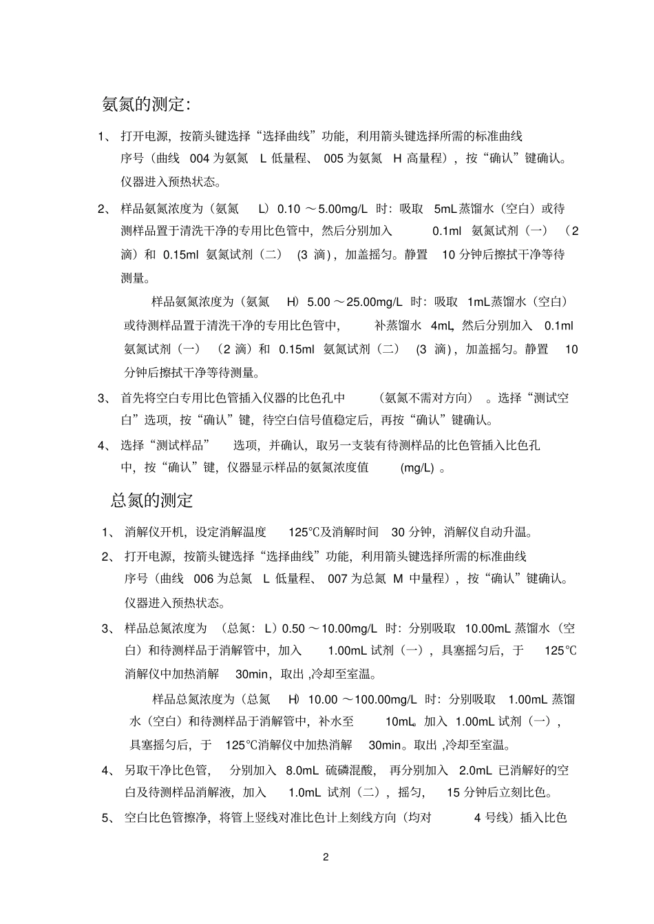 COD氨氮总氮测定仪_第2页