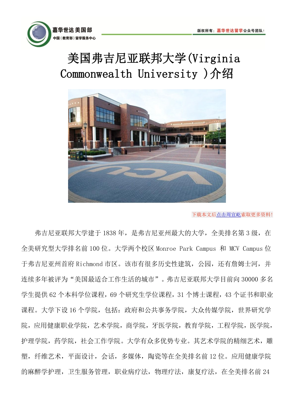 美国弗吉尼亚联邦大学(Virginia Commonwealth University )介绍_第1页