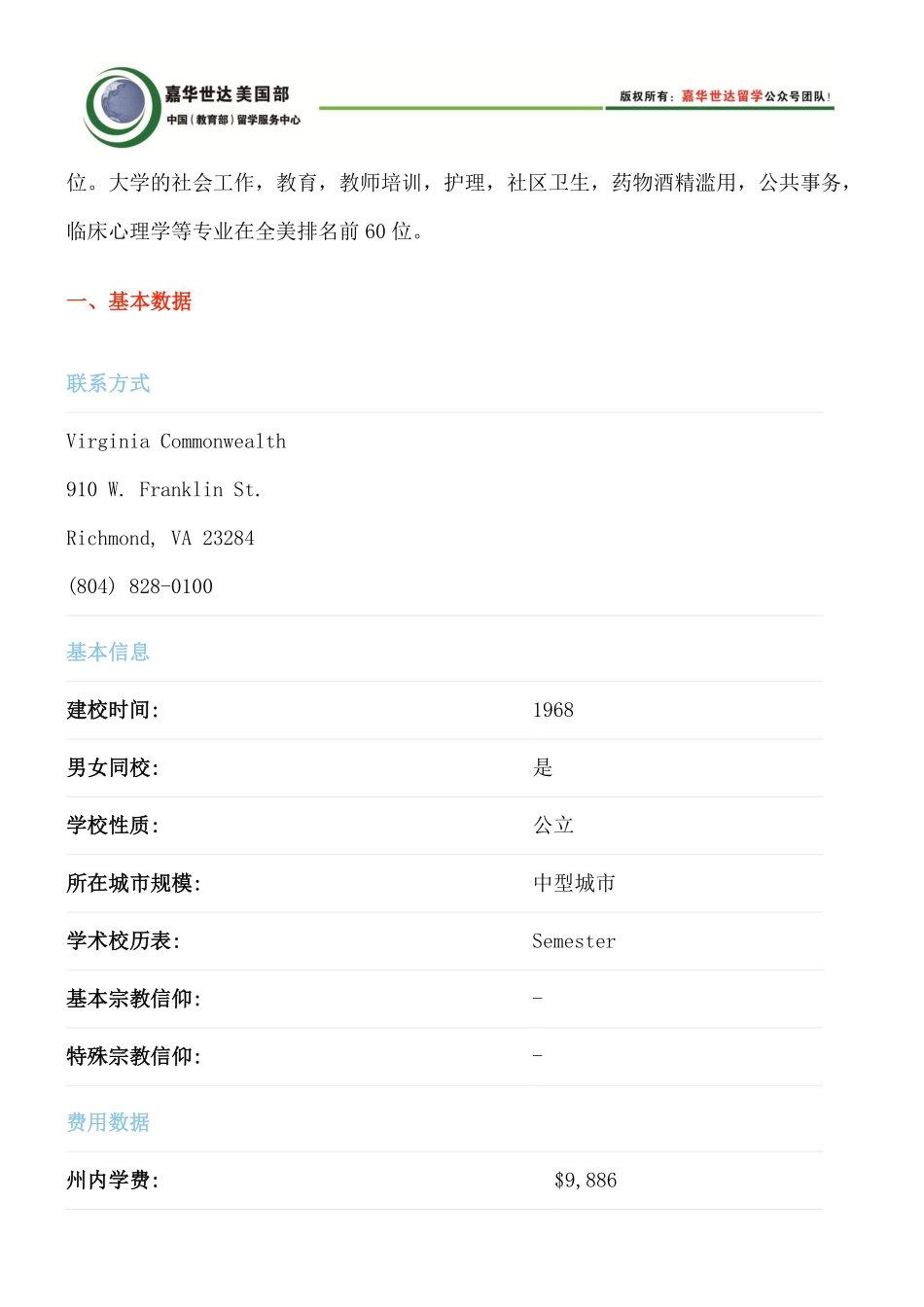 美国弗吉尼亚联邦大学(Virginia Commonwealth University )介绍_第2页