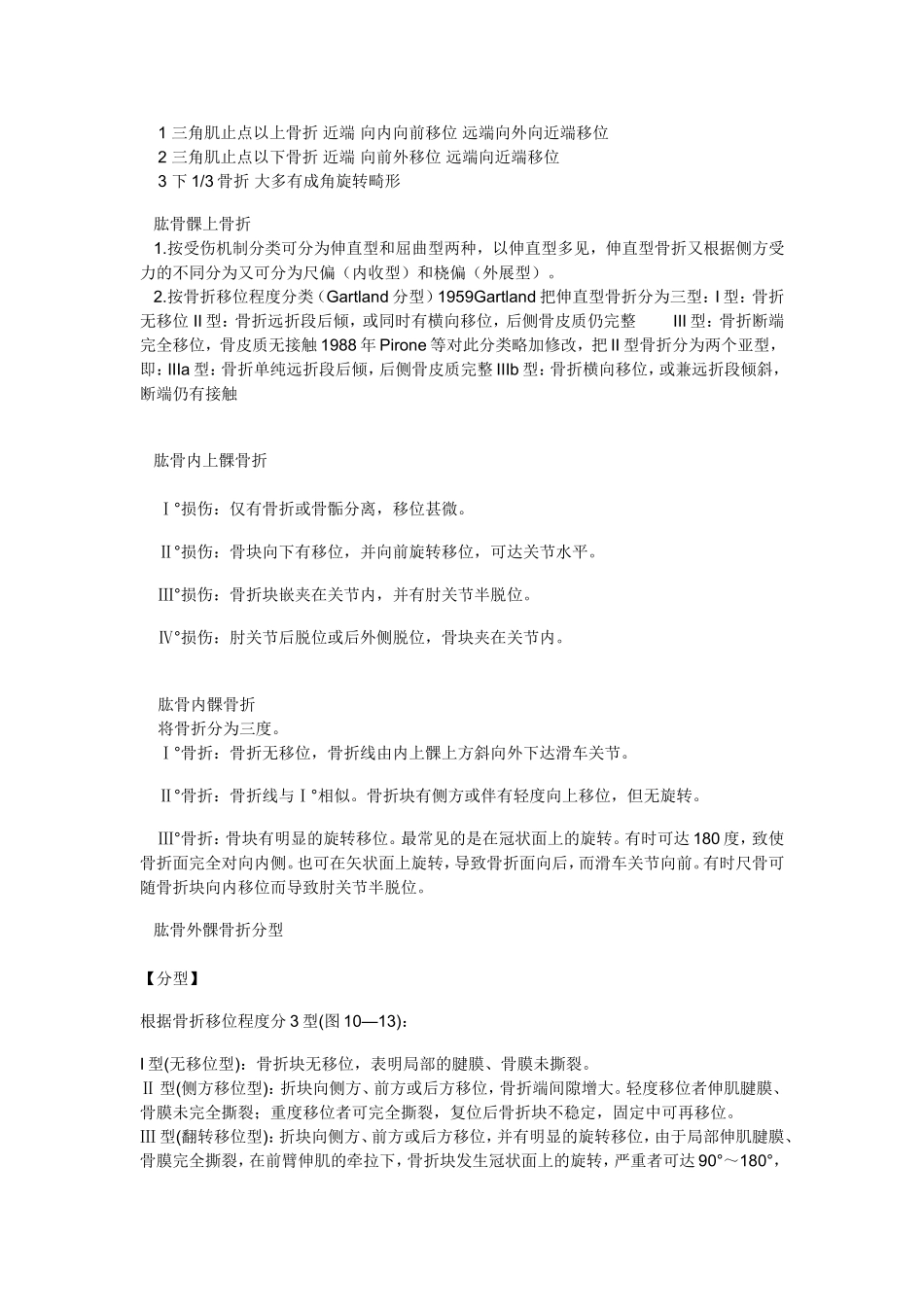 四肢骨折的分型_第2页