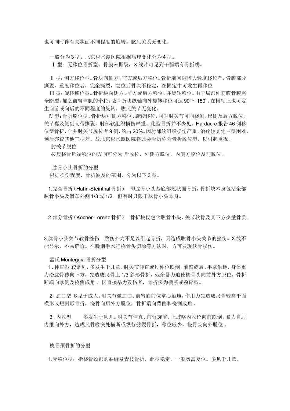 四肢骨折的分型_第3页