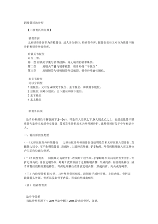 四肢骨折的分型