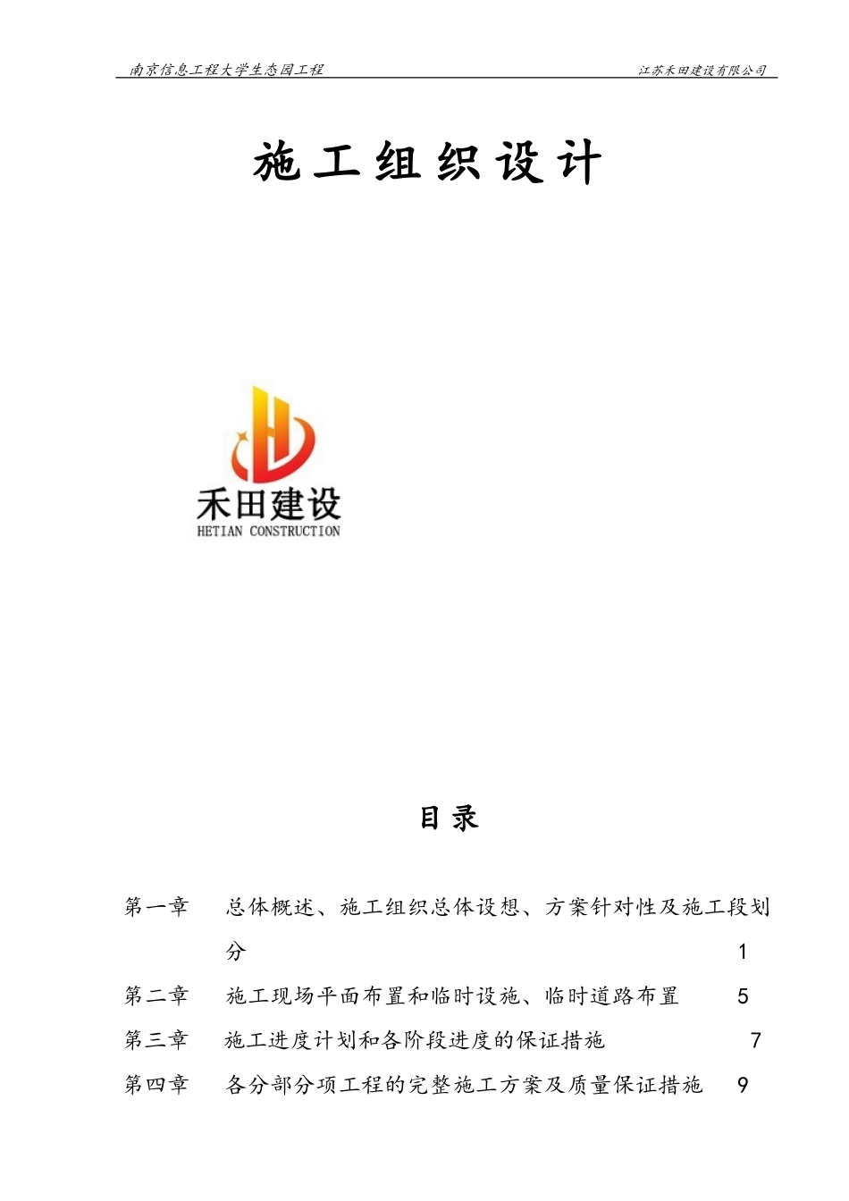 南京信息工程大学生态园工程_第1页