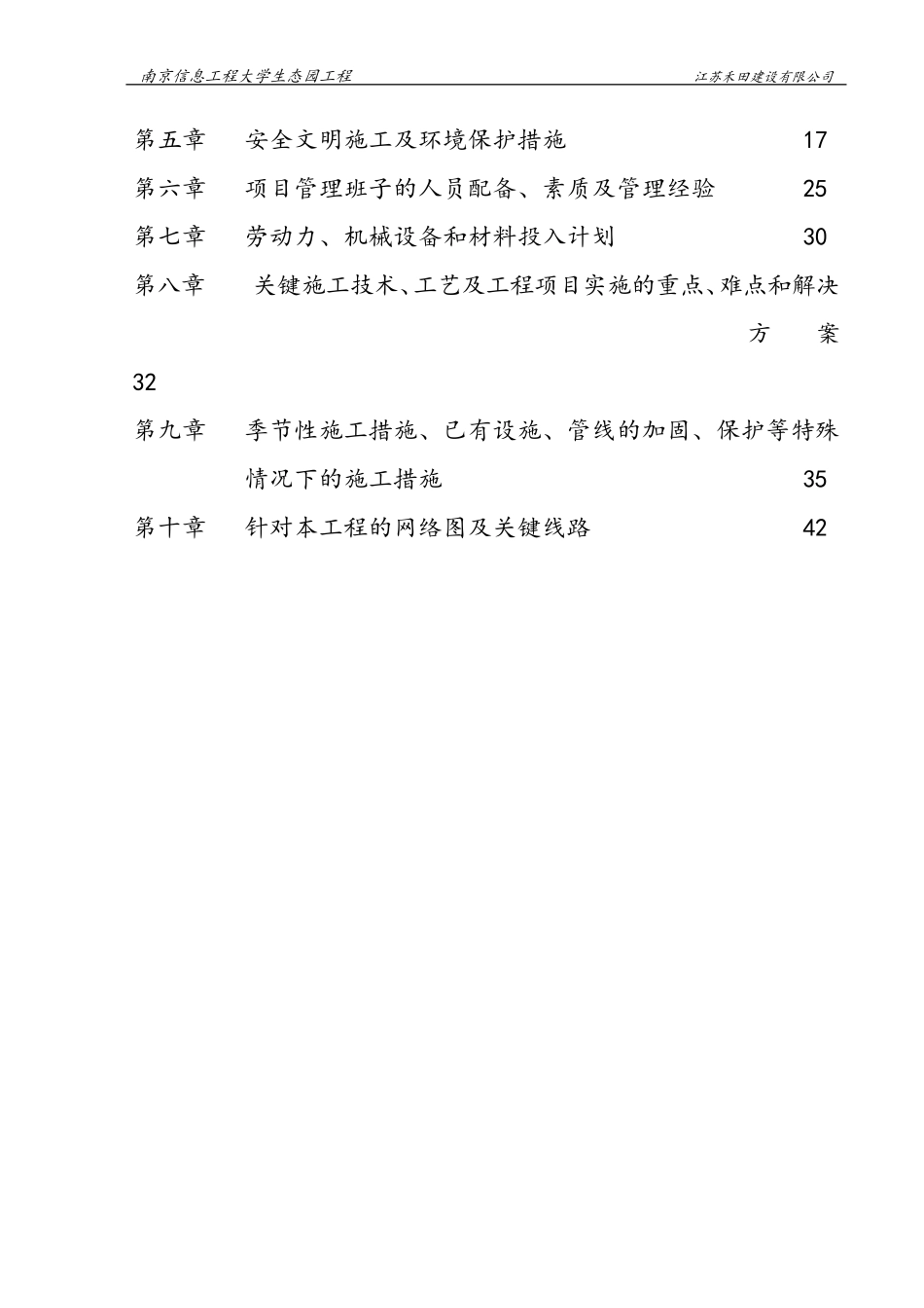 南京信息工程大学生态园工程_第2页