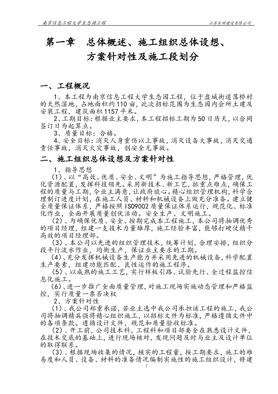 南京信息工程大学生态园工程_第3页