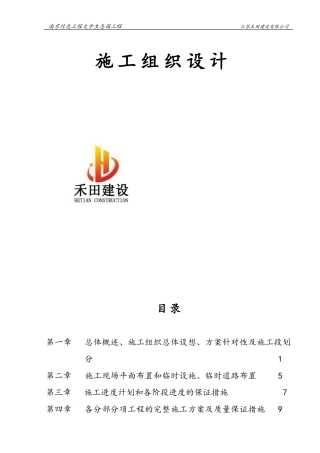 南京信息工程大学生态园工程