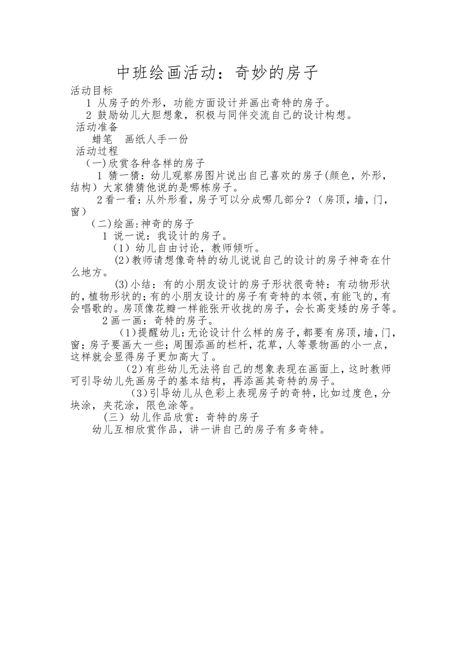 中班绘画活动_第1页