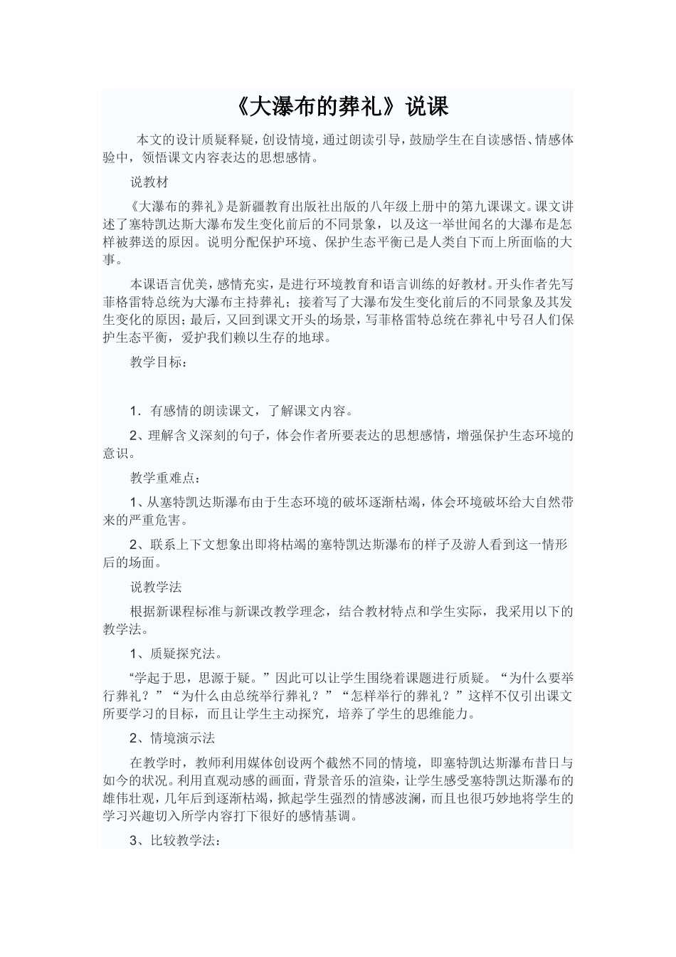 大瀑布的葬礼_第1页