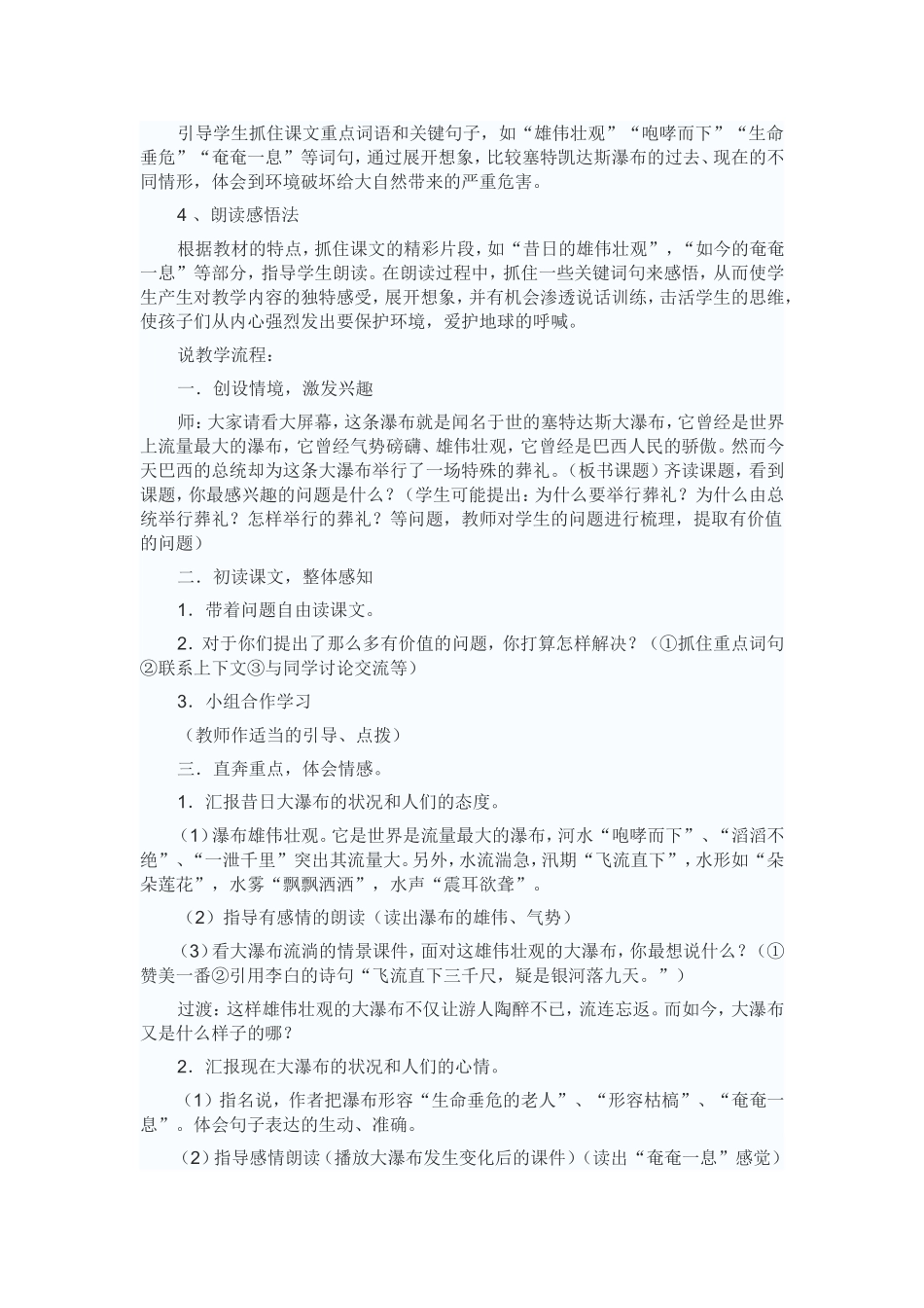 大瀑布的葬礼_第2页