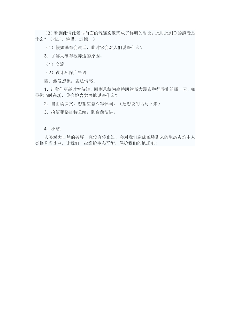 大瀑布的葬礼_第3页